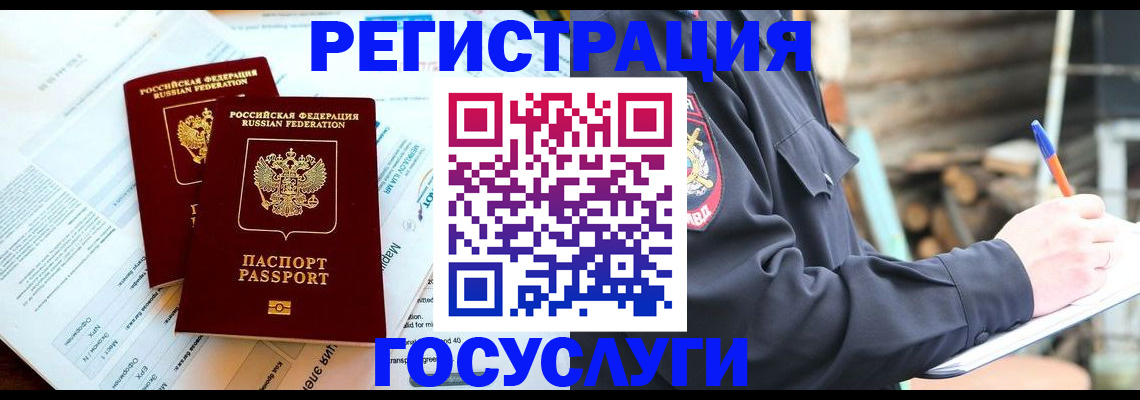 временная регистрация купить в Кирсанове