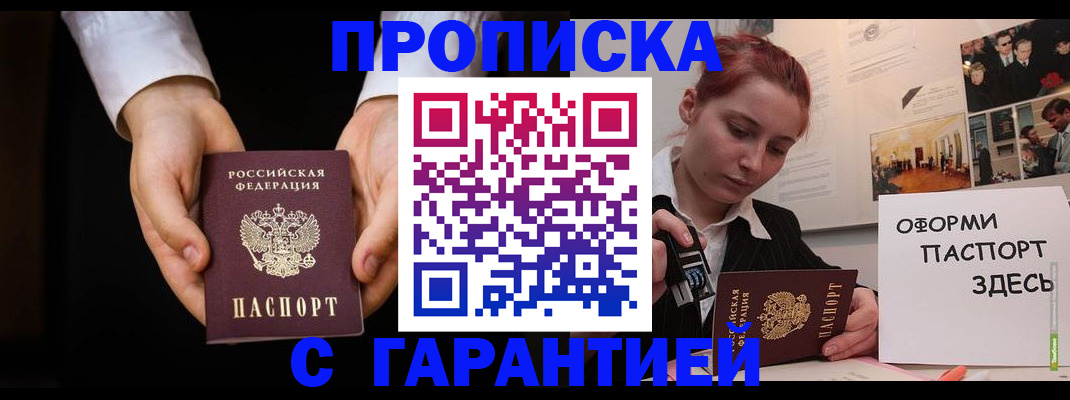 прописка для работы в Кирсанове