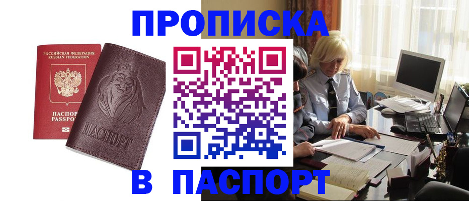 прописка в квартире в Кирсанове
